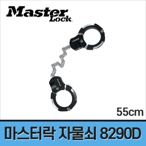 [마스터락] 수갑형 체인 자물쇠 8290D