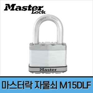 [마스터락] 매그넘 엑셀 자물쇠 M15DLF