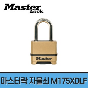 [마스터락] 고강도 번호 자물쇠 M175XDLF