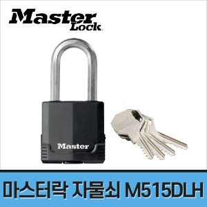 [마스터락] 매그넘 전천후 자물쇠 M515DLH
