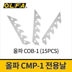 [올파] CMP-1 컴퍼스커터 전용날 15PCS COB-1
