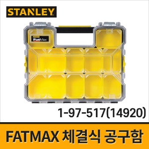 [스탠리] FATMAX 체결식 부품함 1-97-517