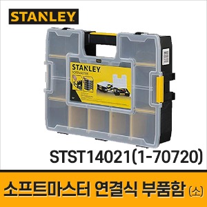 스탠리 소프트마스터 연결식 부품함 (소) STST14021(1-70720)