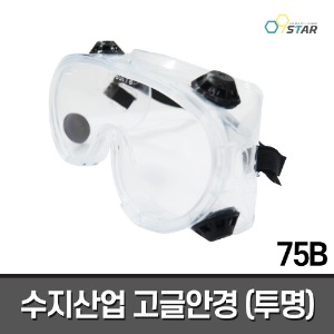 [수지산업] 고글형 보안경 (투명) 1EA 75B