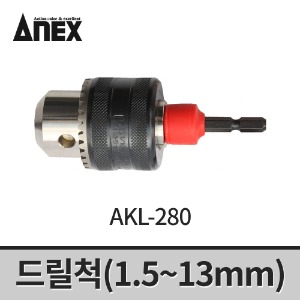 [아넥스] 드릴척(1.5~13mm) AKL-280 / 어댑터 키척 육각샹크