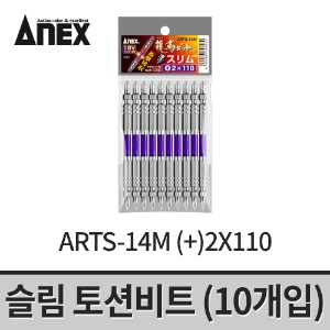 [아넥스] 슬림형 토션비트(10개입) ARTS-14M(2X110) / 십자비트