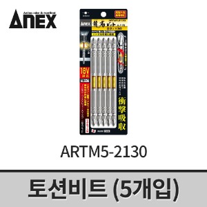 [아넥스] 토션비트(2개입) ARTM-2130(2x130) / 비트세트 드릴비트