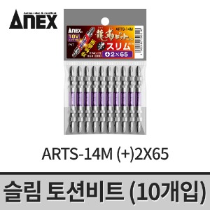 [아넥스] 슬림형 토션비트(10개입) ARTS-14M(2X65) / 십자비트