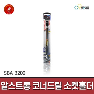 [알스트롱] 코너드릴 소켓홀더 SBA-3200 200mm 1/2인치