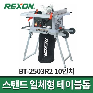 [렉슨] 10인치 테이블톱 BT-2503R2 / 스탠드일체형 먼지주머니