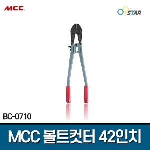 MCC 볼트컷터 42인치 BC-0710
