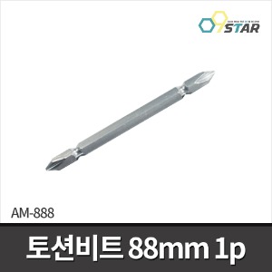 [아멕스] AM-888 양용드라이버비트 88mm 1EA