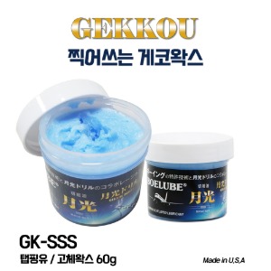 게코왁스 GK-SSS (60g) 절삭유 탭핑유 드릴성능향상 고체왁스