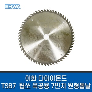 이화 TSB7 목공용 목재용 팁쏘 팁쇼 원형톱날 블레이드 제네시스