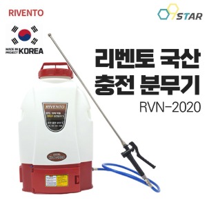 리벤토 충전분무기 RVN-2020 스펙트 미포함 세트 방역 소독기 약분무기 살포기 농약 농업분사기 국산
