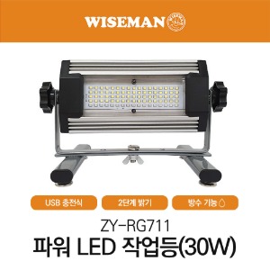 충전식 LED 작업등 와이즈맨 ZY-RG711 360도 초강력 랜턴 USB충전 캠핑랜턴 라이트 자석