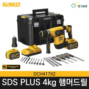 디월트 DCH417X2 60V 3.0Ah 햄머드릴 함마 충전 해머드릴  SDS-PLUS