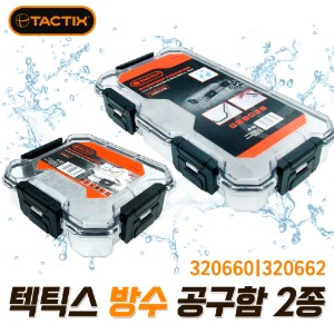 TACTIX 텍틱스 방수 부품함 2종 320660 320662 공구함 낚시 캠핑 나사 피스통