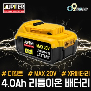 주피터 디월트배터리 20V 18V 4.0Ah 리튬이온배터리 밧데리 쥬피터 DB204