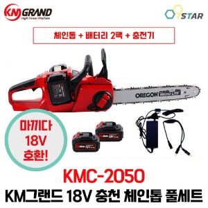 KM그랜드 18V 16인치 충전 체인톱 풀세트 배터리 2팩 36V KMC-2050