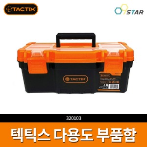 TACTIX 320103 텍틱스 다용도 공구함 부품함 정리 캠핑 나사 피스통 수납 상자 박스