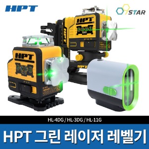HPT 레이저 레벨기 3종 HL-11G HL-3DG HL-4DG 미니 그린 레이져 수평기