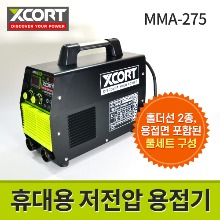 엑스코트 휴대용 저전압 용접기 MMA-275 / 아크용접기 경량 산업용